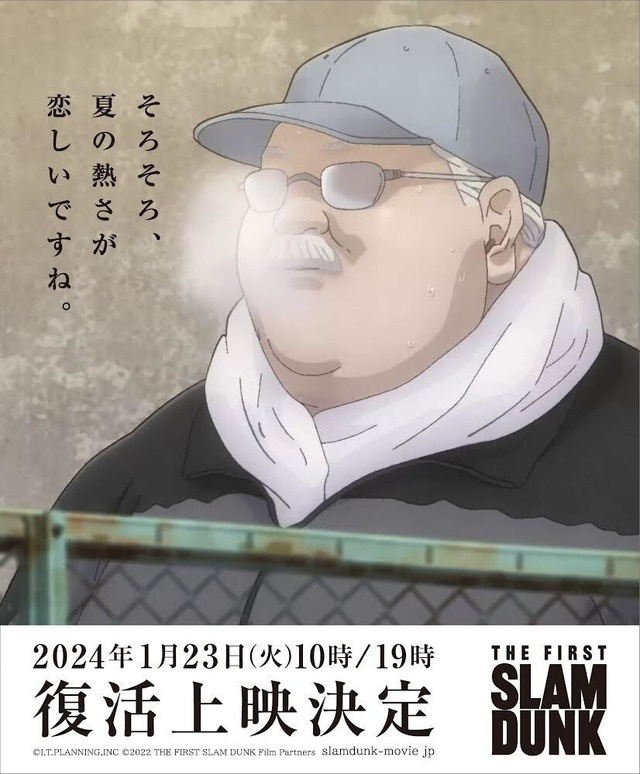 日本于1.23日发布《灌篮高手》电影海报，宣布复活上映
