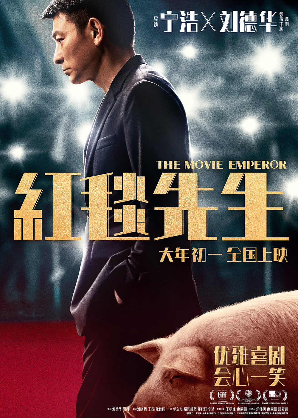 刘德华在电影《红毯先生》新预告中展现了惊人的“变形计”