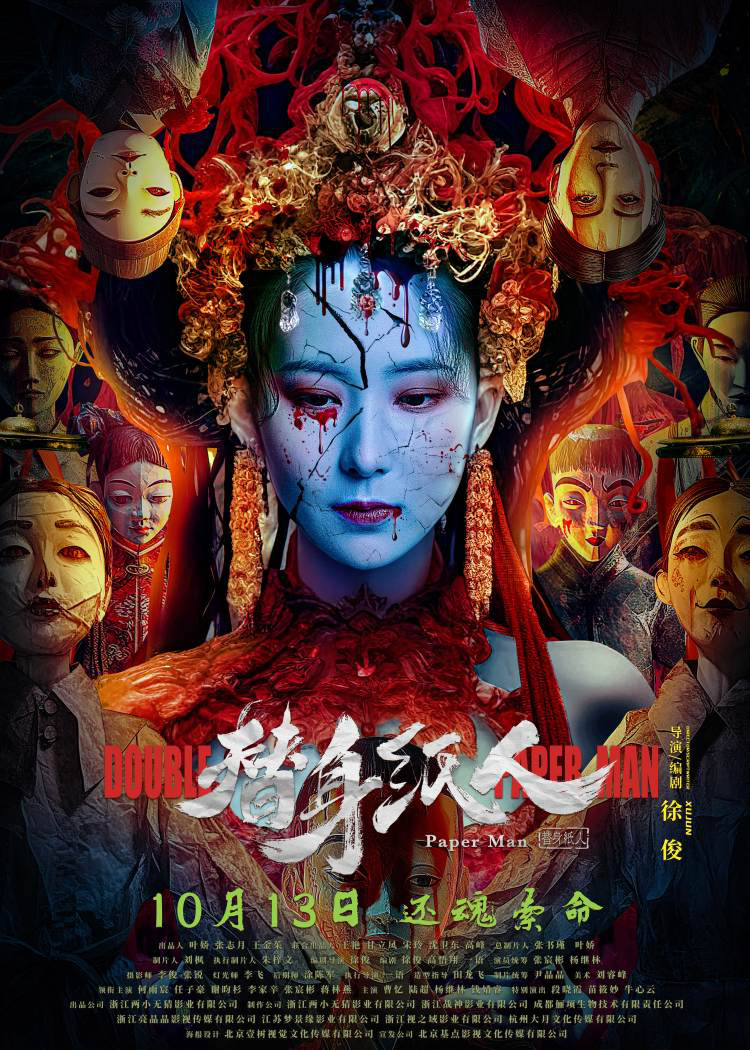 揭秘背后玄机 《替身纸人2》正式立项