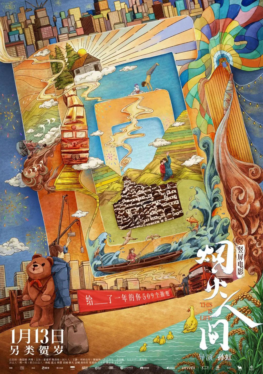 《烟火人间》：让你沉浸于人间烟火的热闹与炽烈！