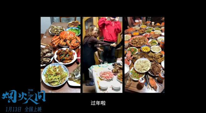 《烟火人间》：让你沉浸于人间烟火的热闹与炽烈！