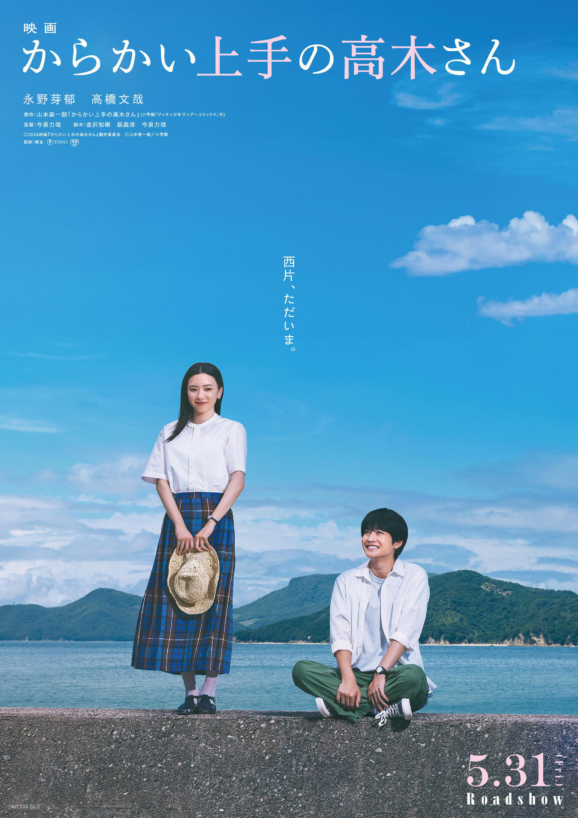 永野芽郁主演，《擅长戏弄的高木同学》真人版预告释出