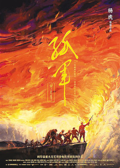 《孤军》：一部富有创意、不乏新意、充满诚意的电影