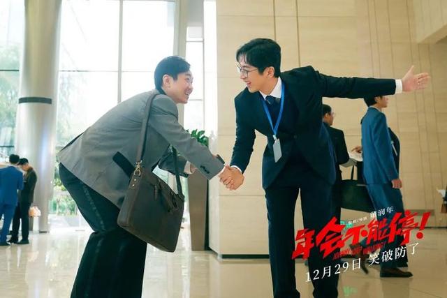 《年会不得终止！》荒谬揭露职场阴暗，观众哭笑不得：拒绝平庸一致度