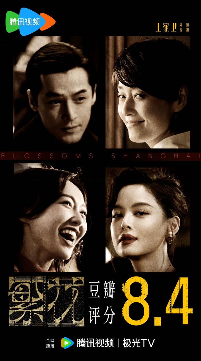 胡歌领衔主演电视剧《繁花》，豆瓣评分稳步攀升至8.4
