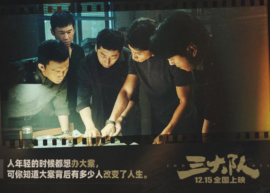 《三大队》：一个“独自勇敢的人”的追凶旅途