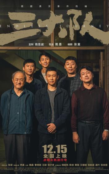 《三大队》：一个“独自勇敢的人”的追凶旅途