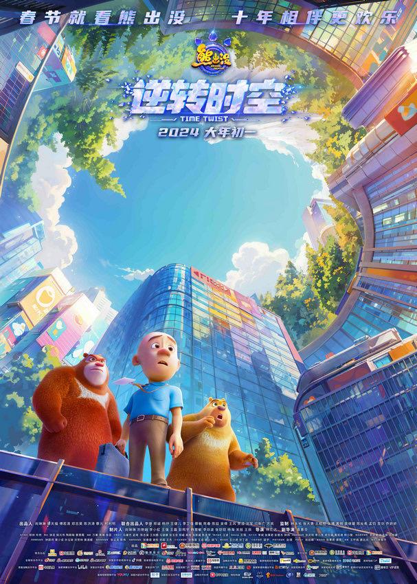 《熊出没·逆转时空》【HD-MP41.7GB】国语版迅雷种子下载正版高清百度云盘