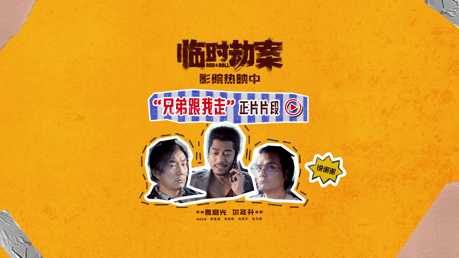 《临时劫案》【BD1280P/3.6G-MKV】原声版阿里云分享超清晰版