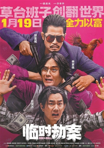 电影《临时劫案》上映，任贤齐表示：观众能够从笑声中体会共鸣