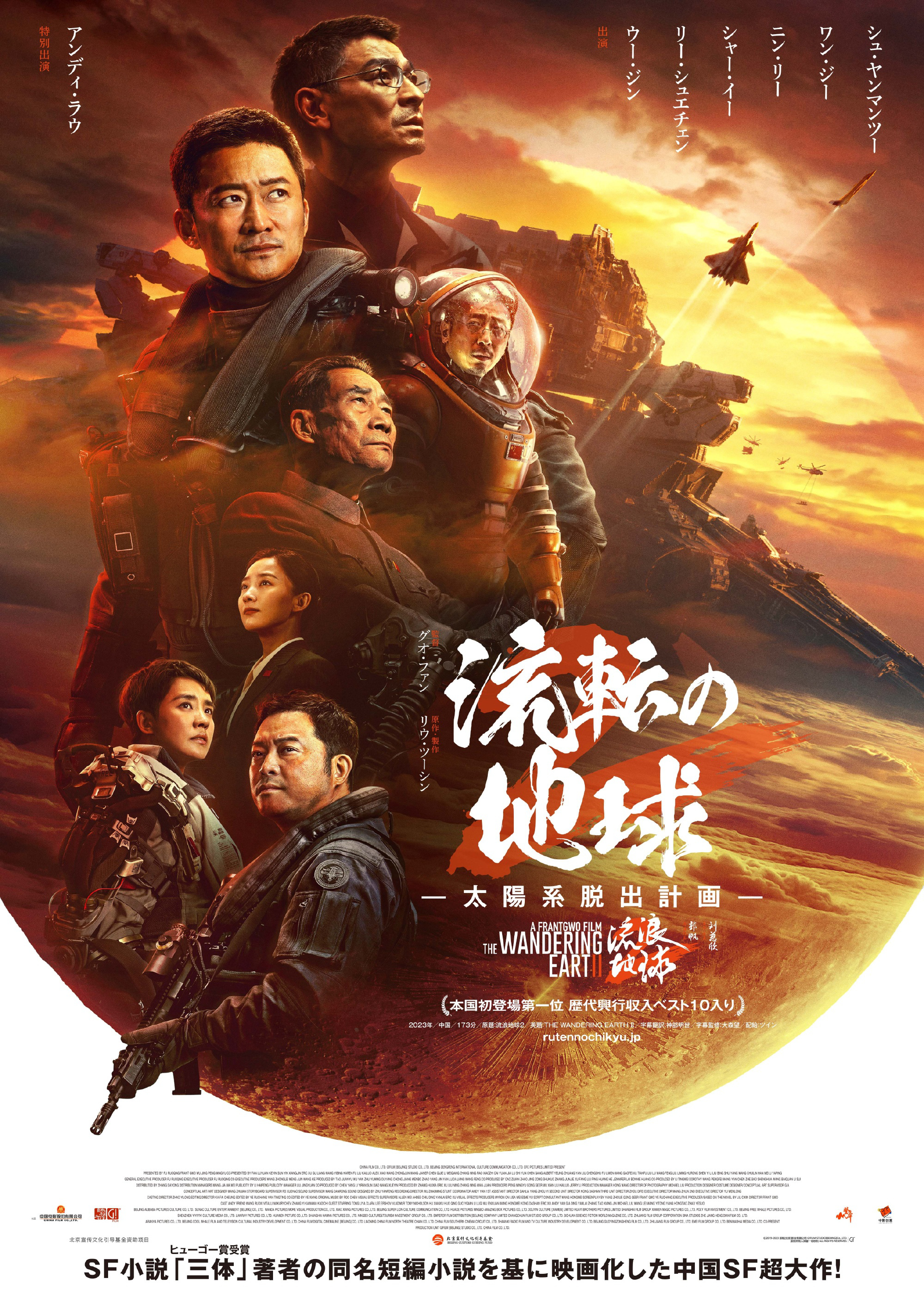 《流浪地球2》发布日本上映定档海报，上映日期为3月22日