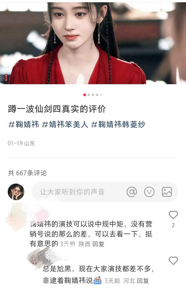 鞠婧祎的演技进步如何？《仙剑四》再次揭示她的不凡才华