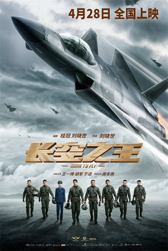 电影频道隆重推出王一博主演的《长空之王》