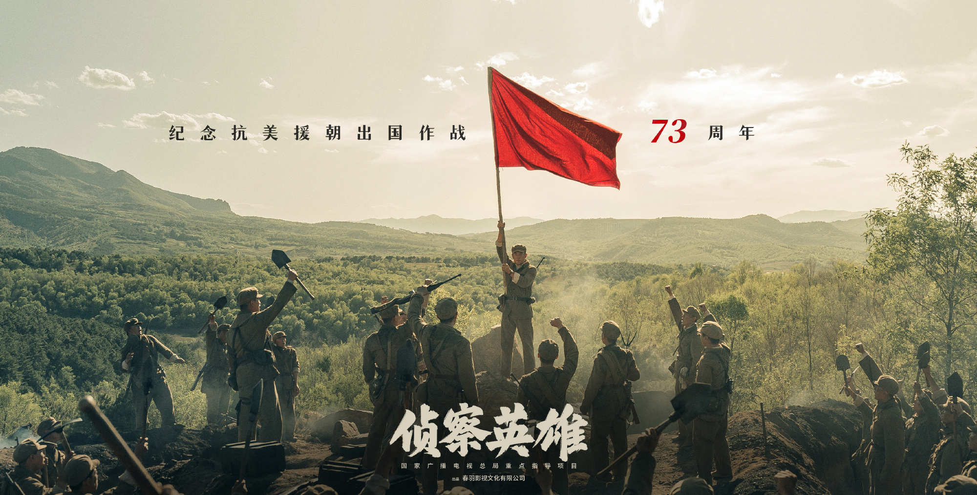 电视剧《侦察英雄》：以真挚情感和真诚之心感动观众