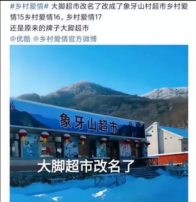 《乡村爱情16》：年前确定开播，核心人物不变，曾经的“大脚超市”如今换了个名字