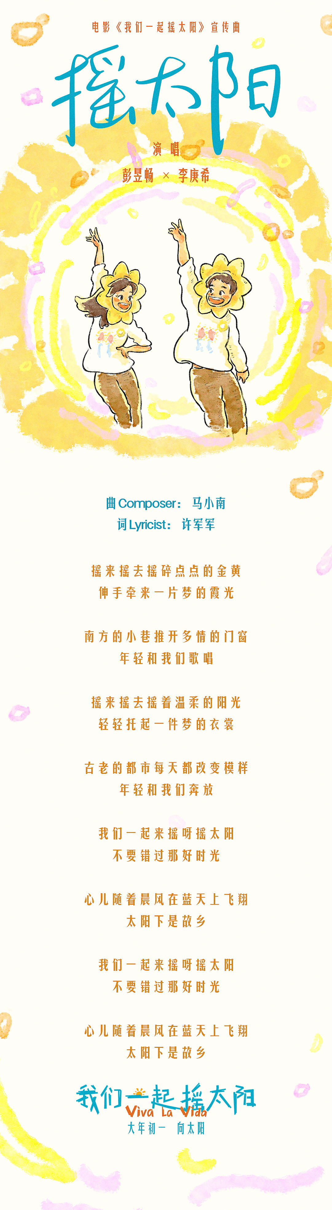 《我们一起摇太阳》国语版百度云网盘未删减完整版（BD1280P/3.9G-MKV）独家上线