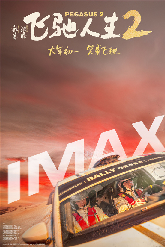 《飞驰人生2》特辑曝光，尹正揭秘角色内心世界 揭秘其赛车情结