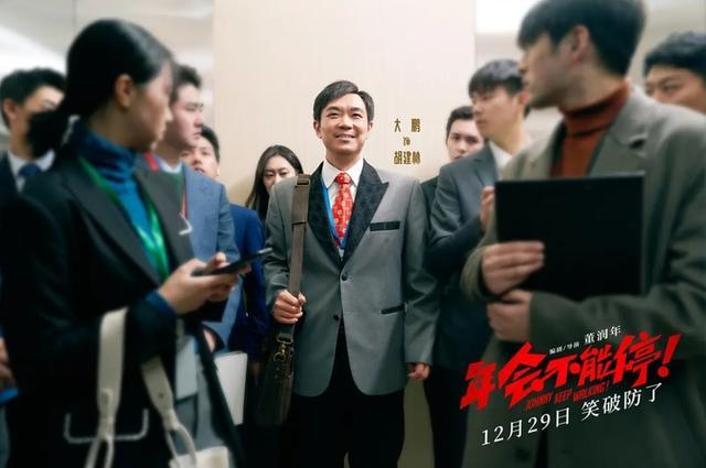 《年会不能停！》百度云盘国语中字迅雷种子下载超前点播高清版【HD1280P/3.2G-MKV】