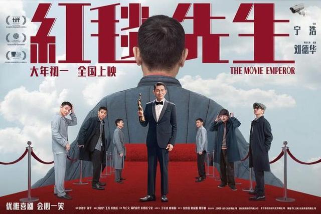 《红毯先生》造成片方巨亏2亿元！票房收入仅8149万元，刘德华片酬高达6000万元
