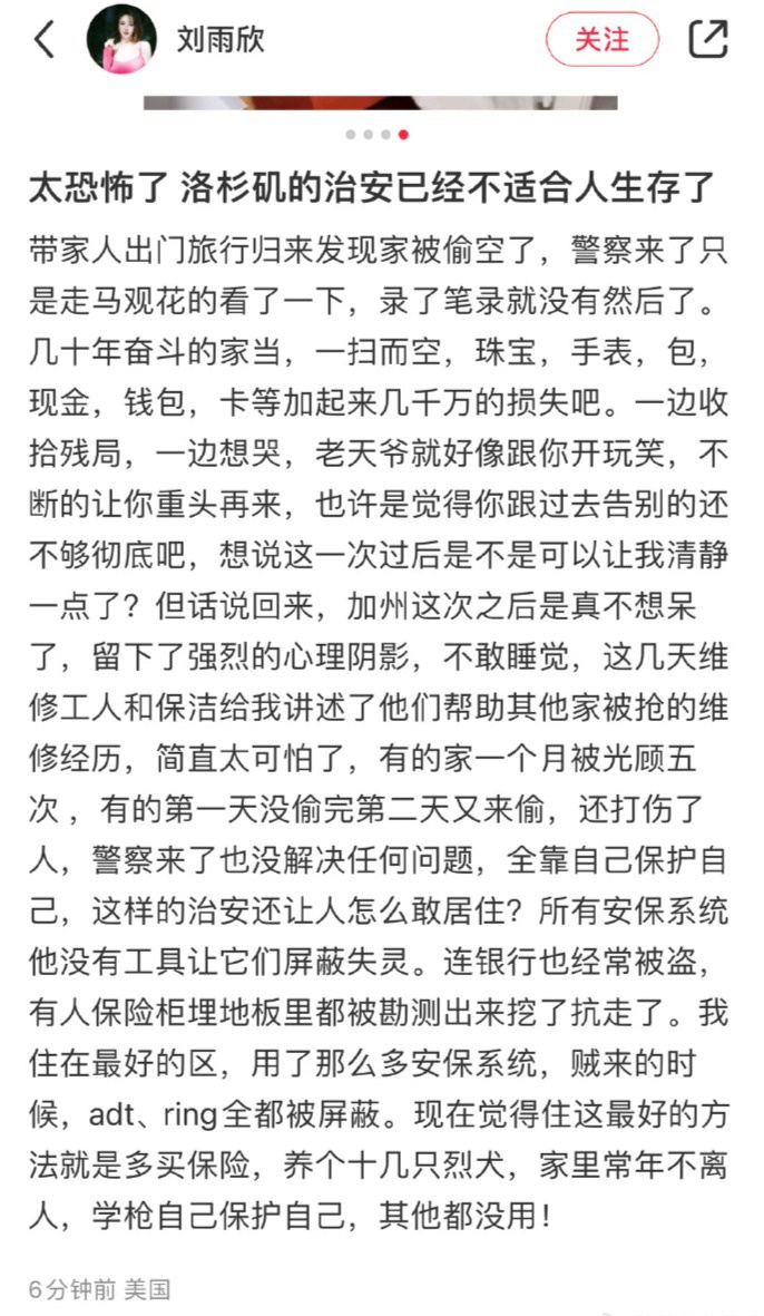 女星刘雨欣透露称家中在美国遭窃，损失数千万