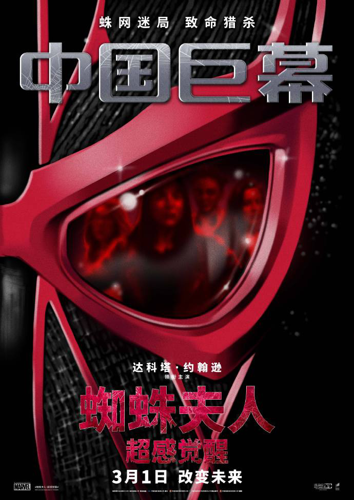 曝光多款制式海报的超英片《蜘蛛夫人：超感觉醒》