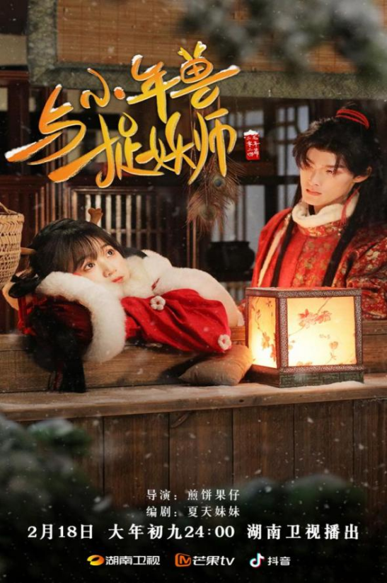人气原班人马卷土重来！《小年兽与捉妖师》即将登陆荧屏！