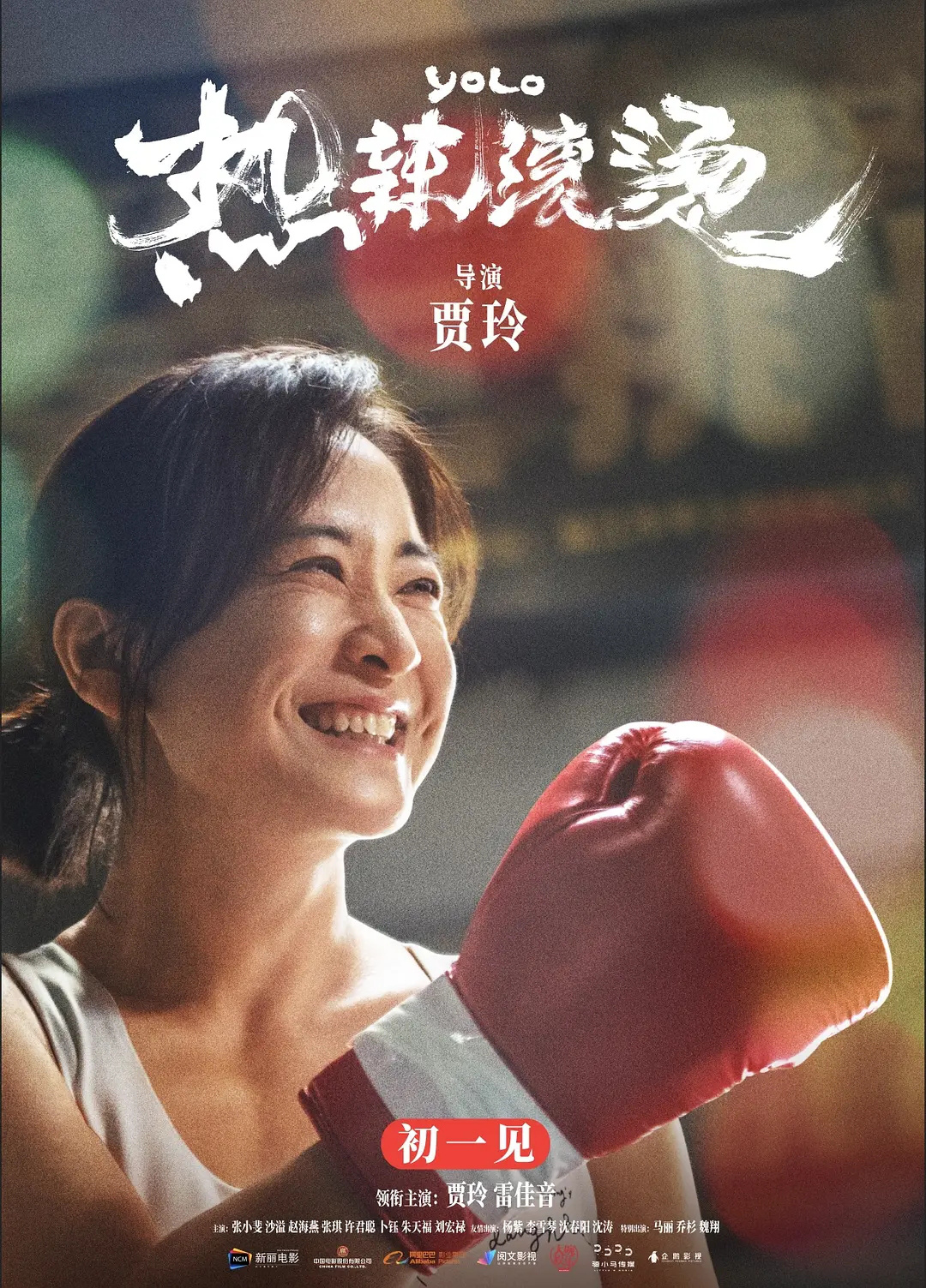 《热辣滚烫》迅雷资源阿里云【BD1280P/3.6G-MKV】国语中字4k高清