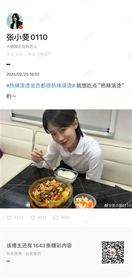 《热辣滚烫》蹭热度!贾玲、张小斐、杨紫晒牛肉面麻辣烫