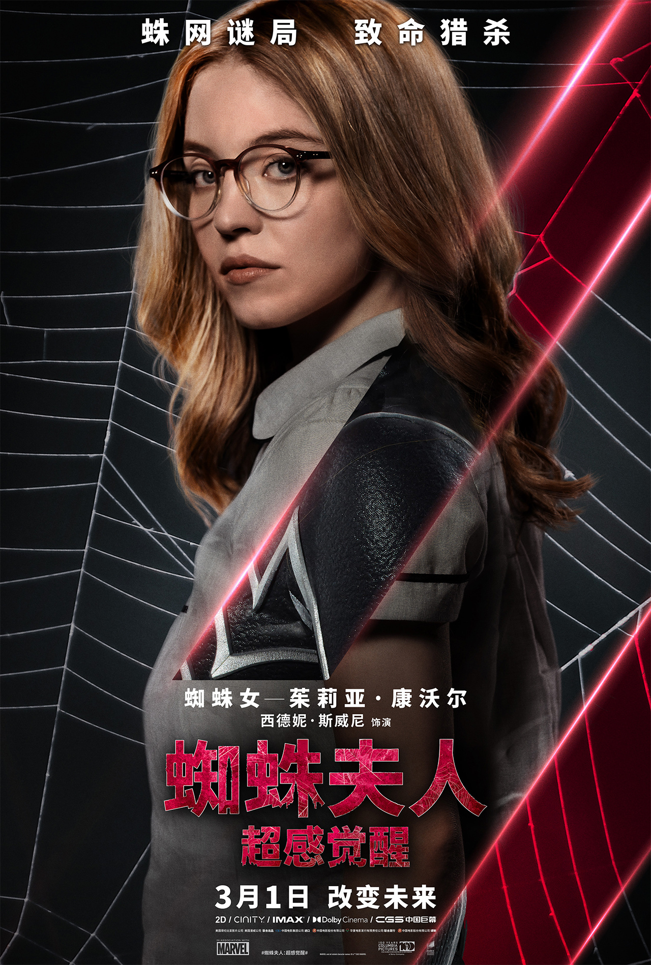 《蜘蛛夫人：超感觉醒》终极预告今日曝光，3月1日正式上映