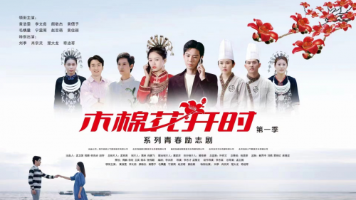 《木棉花开时》：青春励志剧热播，揭示海南文化迷人之处