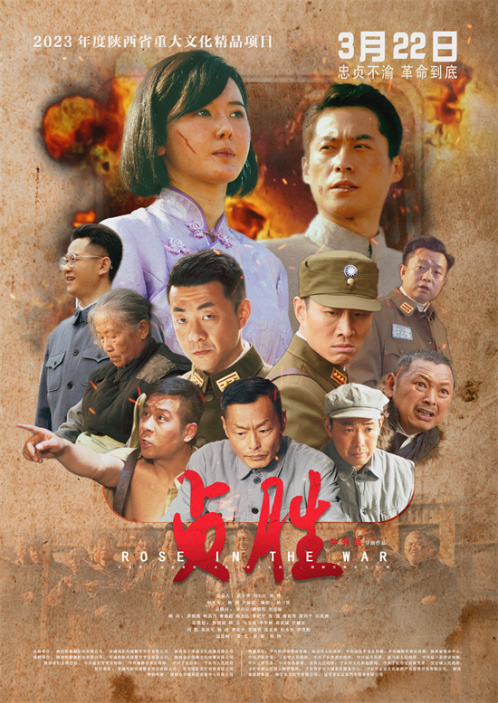 革命精神代代相传 《贞胜》将于3月22日登陆全国影院