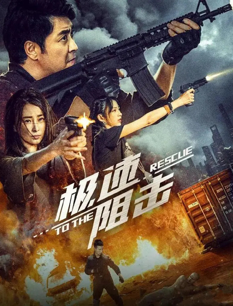 《极速生死战》3.18上映，黄俊鹏林静携手演绎速度与挑战