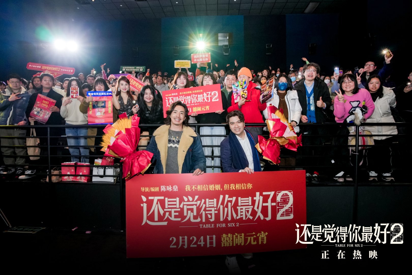 《还是觉得你最好2》上映：从饭戏攻心到婚礼大冒险
