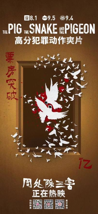《周处除三害》票房突破3亿，口碑极佳，持续势头强劲