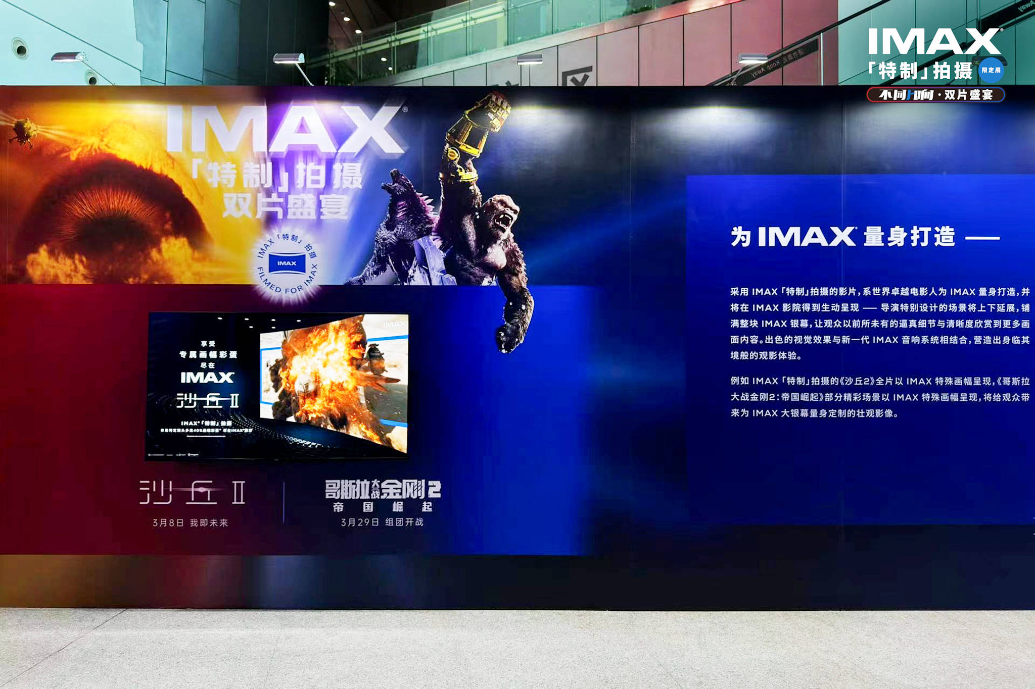 中国电影博物馆举办IMAX特制限定展，首映《沙丘2》与《哥斯拉大战金刚2》