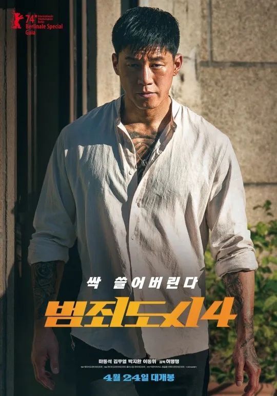 怪物刑警马东锡重返舞台，《犯罪都市4》将于确定上映