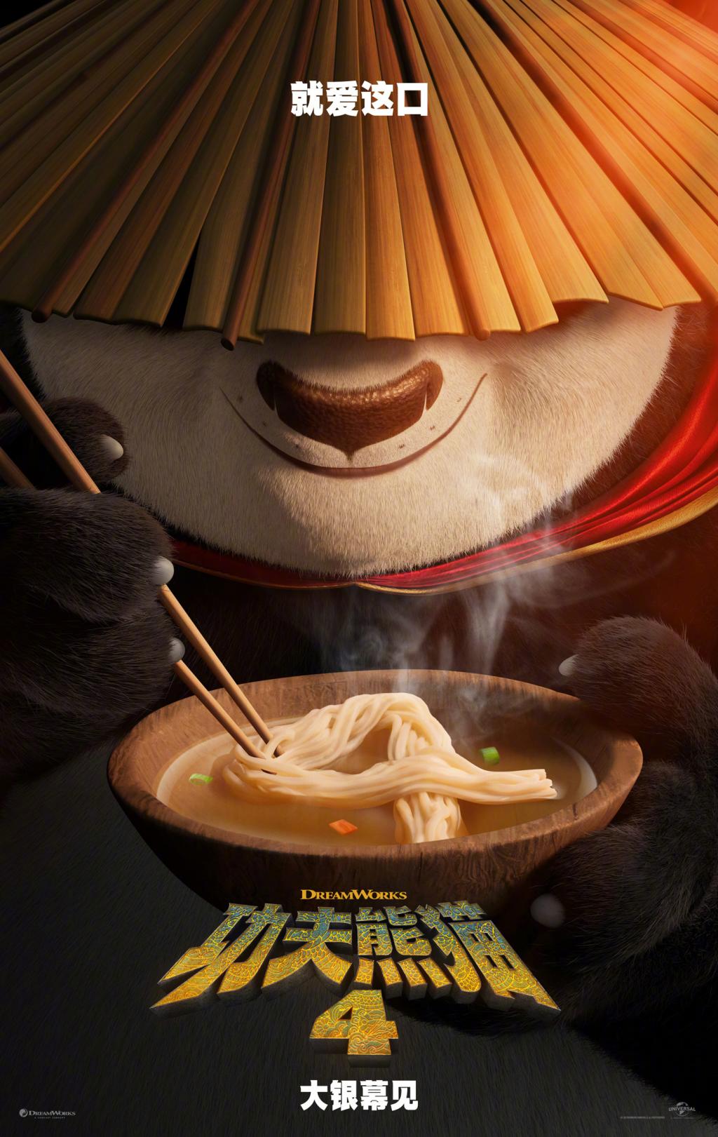 《功夫熊猫4》【HD1080P/3.3G-MP4】手机版国语版迅雷资源种子下载阿里云盘