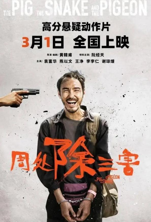 《周处除三害》票房突破3亿，口碑极佳，持续势头强劲