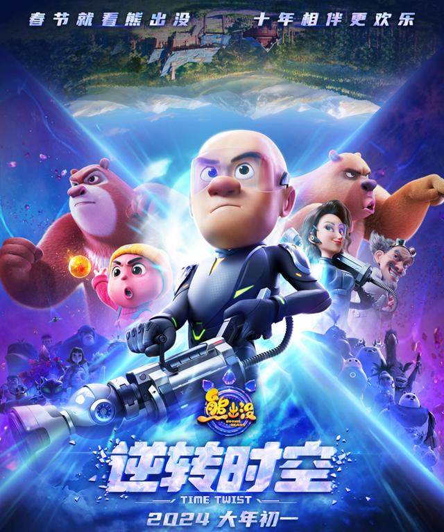 《熊出没·逆转时空》【BD1080P/3.6G-MKV】国语中字百度云迅雷资源下载TC版