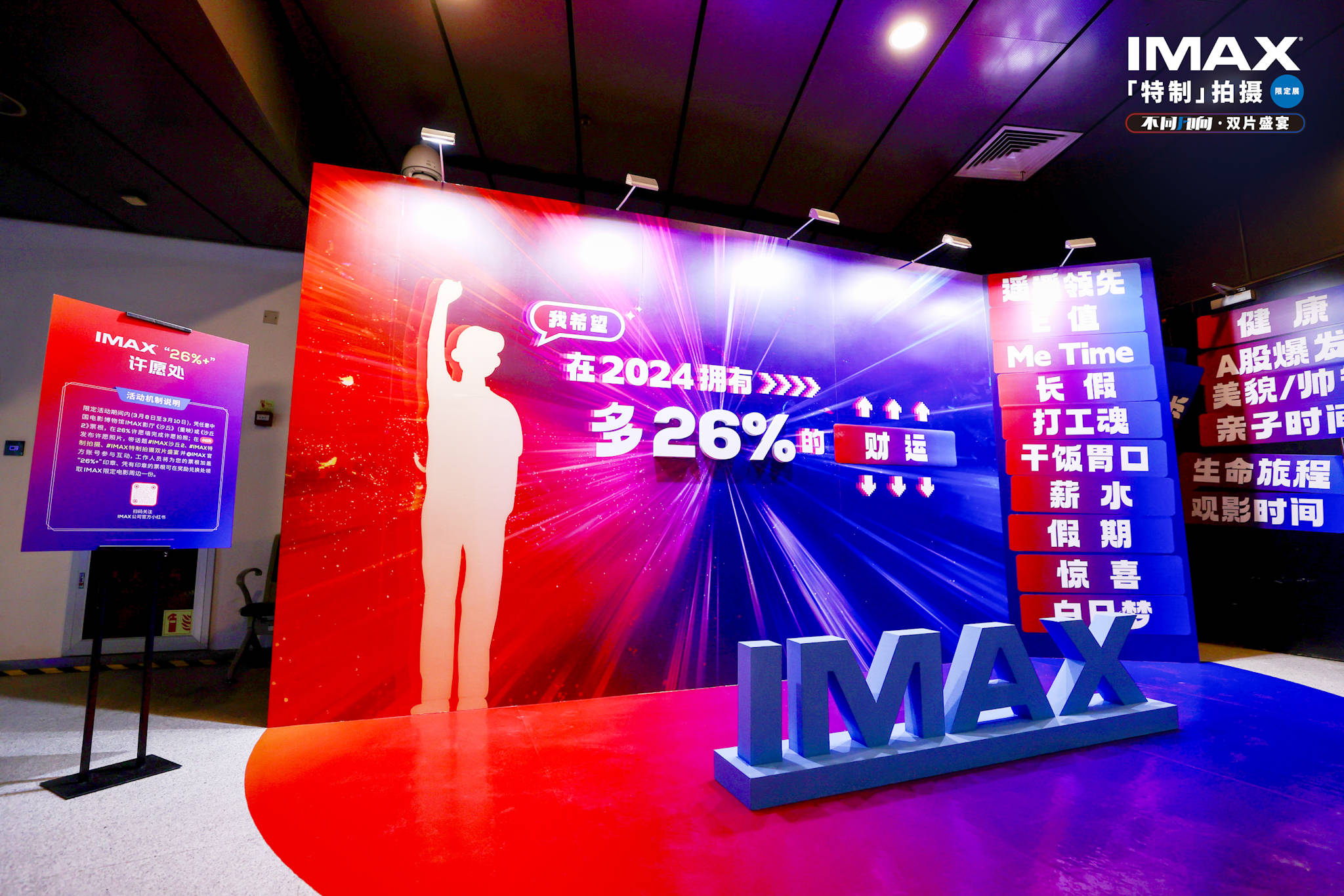 中国电影博物馆举办IMAX特制限定展，首映《沙丘2》与《哥斯拉大战金刚2》