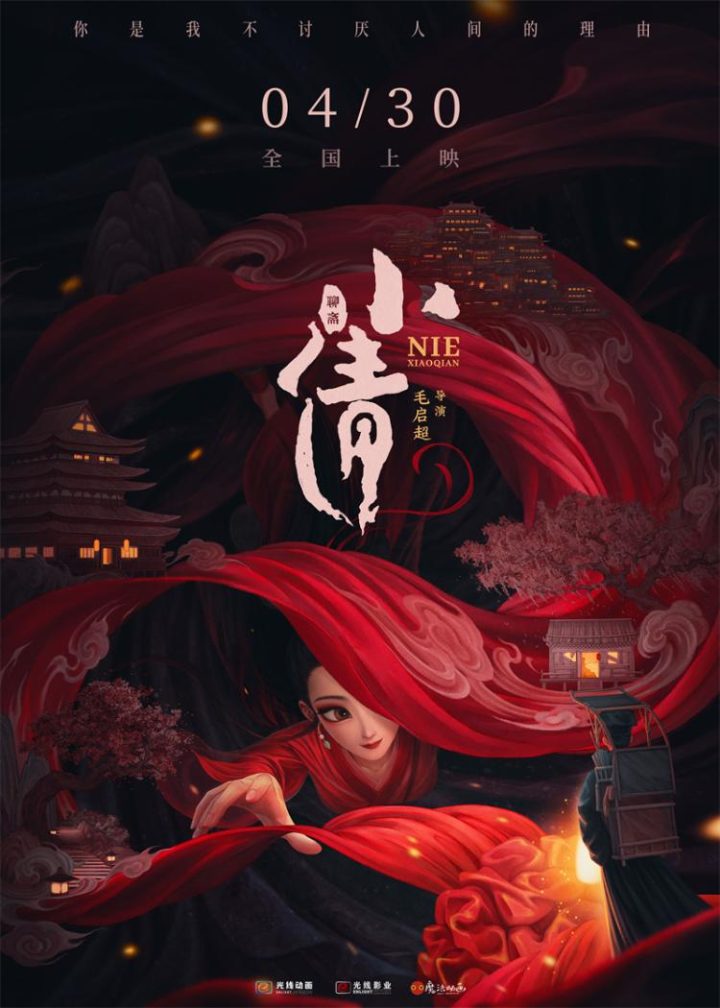 东方美学中的女主角大胆冒险！动画电影《小倩》烟台路演现场引发一片惊叹声 -1