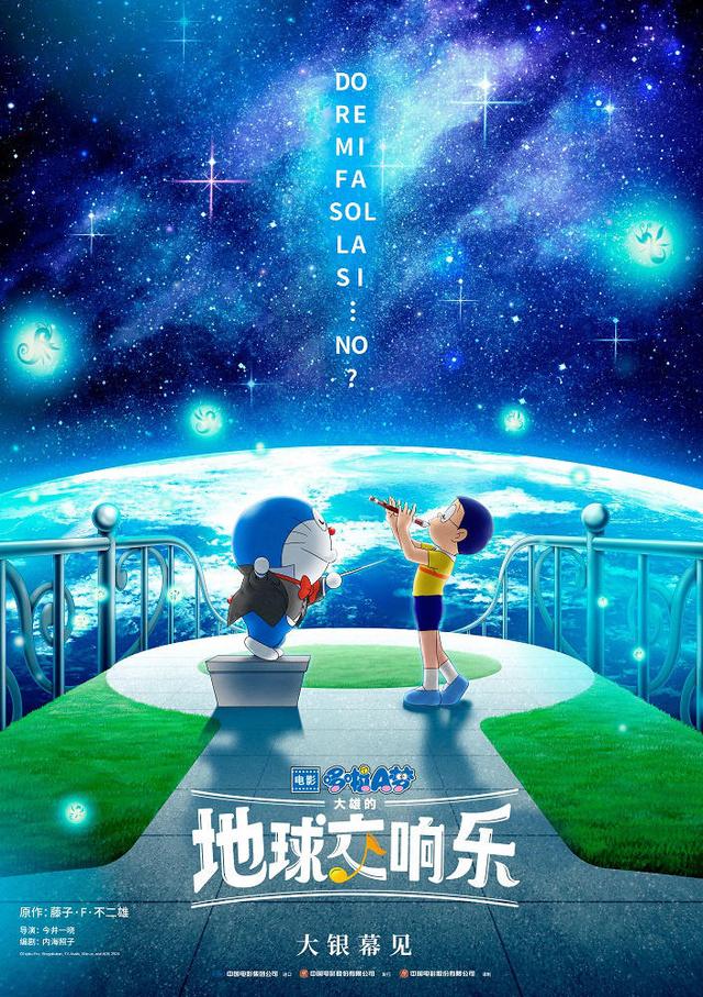 《哆啦A梦2024剧场版》清晰版阿里云盘【HD720P/3.3G-MKV】国语版迅雷资源种子下载 -1