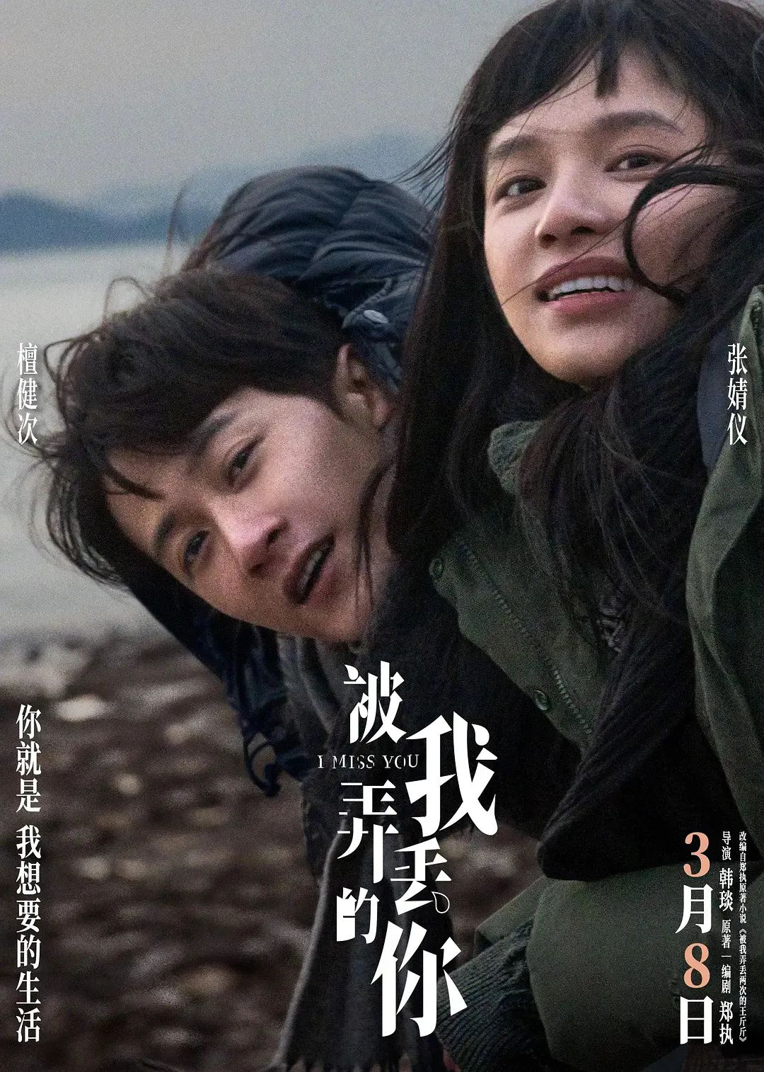 《被我弄丢的你》阿里网盘国语版高清版迅雷资源种子下载「HD720P/3.3G-MP4」