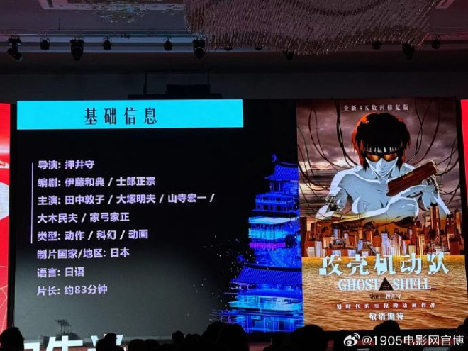 押井守执导的《攻壳机动队》确定引进，影片时长与原作保持一致