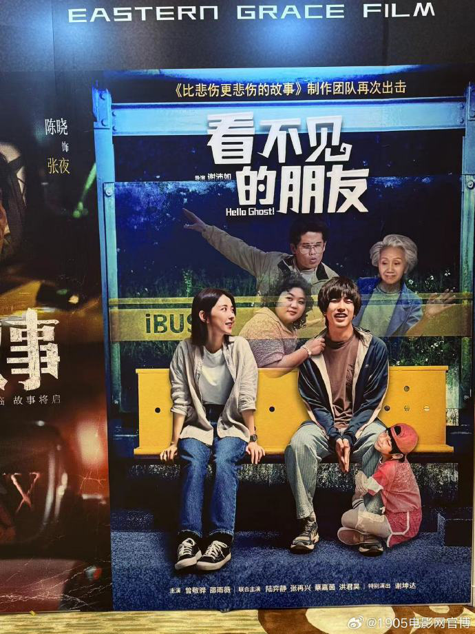 曾敬骅主演的奇幻喜剧《看不见的朋友》即将引进