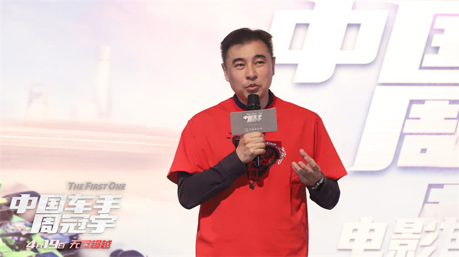 《中国车手周冠宇》首映礼曝光正片片段，韩寒现身支持 -2