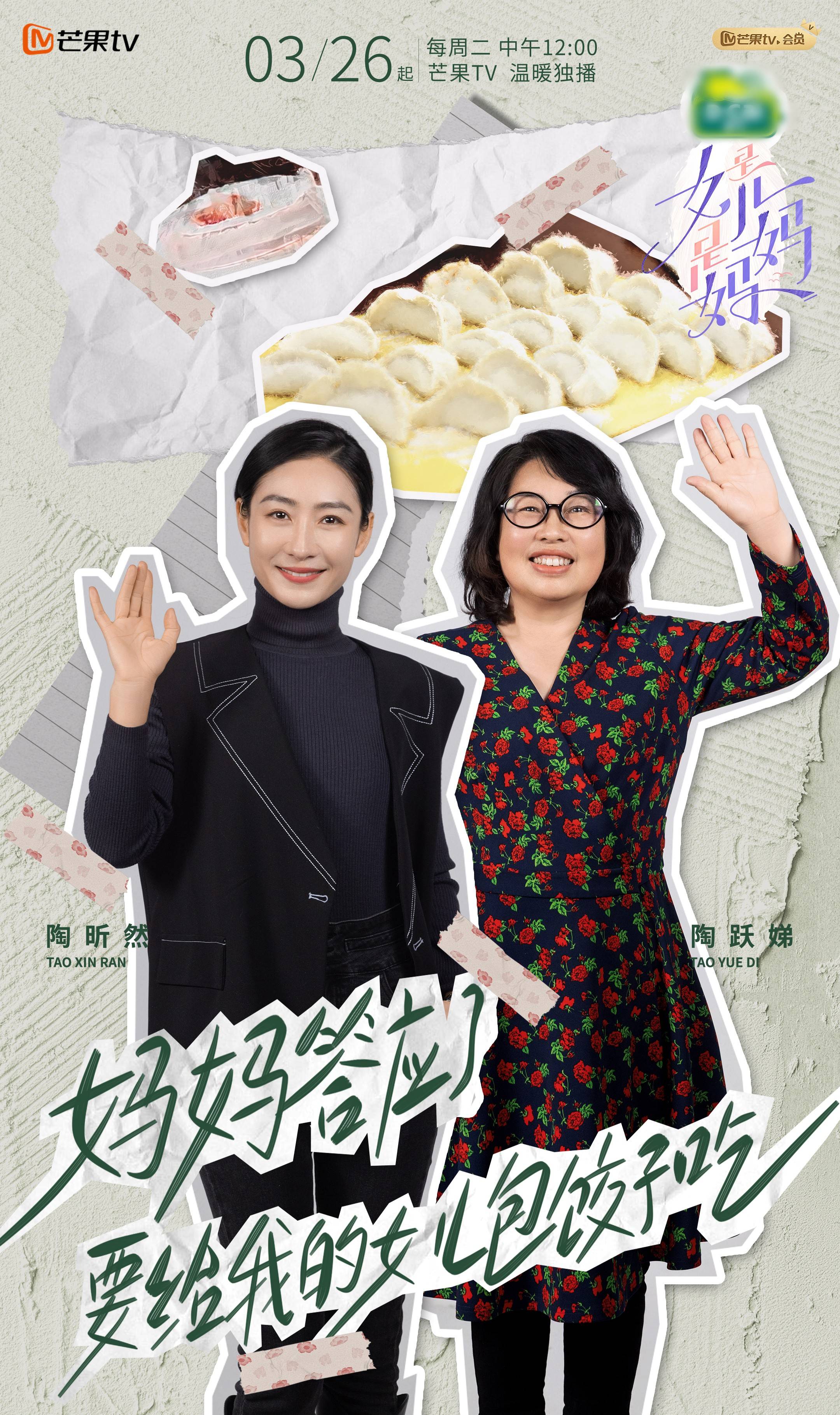 《是女儿是妈妈》：探索中国传统观念差异，探讨现代家庭相处之道