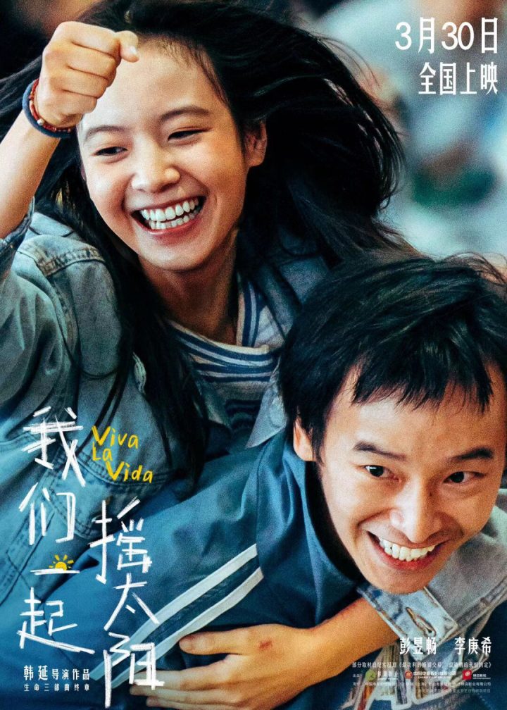 《我们一起摇太阳》阿里云盘「HD1080P/3.9G-MKV」免费/加长版无修版原声版迅雷资源下载 -1