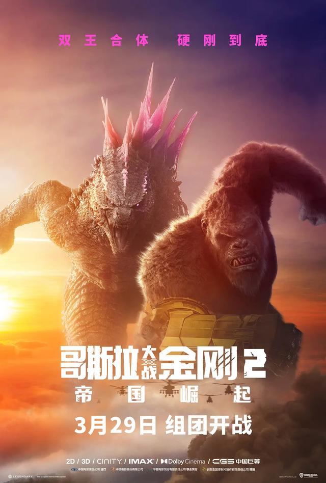 《哥斯拉大战金刚2：帝国崛起》国语中字百度云盘（BD720P/3.2G-MKV）TC版迅雷资源BT种子 -1