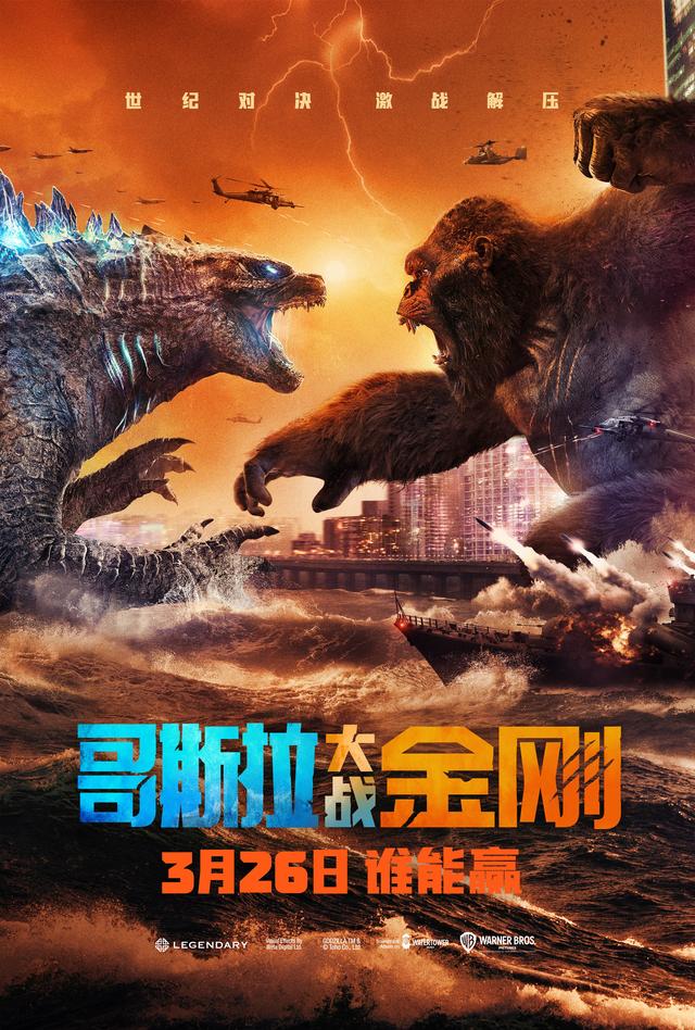 《哥斯拉大战金刚2：帝国崛起》国语中字百度云盘（BD720P/3.2G-MKV）TC版迅雷资源BT种子 -3